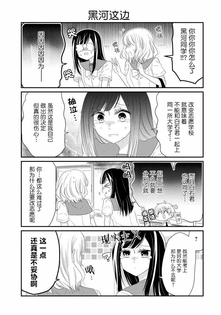 《就算是高岭之花也要攻略！》漫画最新章节第61话免费下拉式在线观看章节第【5】张图片