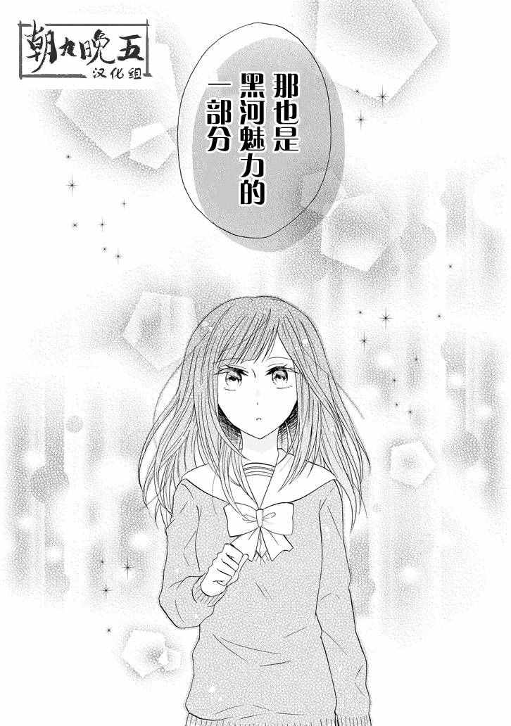 《就算是高岭之花也要攻略！》漫画最新章节第32话免费下拉式在线观看章节第【11】张图片