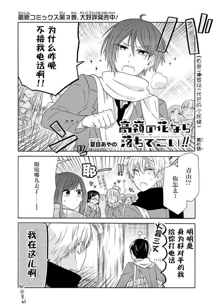 《就算是高岭之花也要攻略！》漫画最新章节第41话免费下拉式在线观看章节第【2】张图片