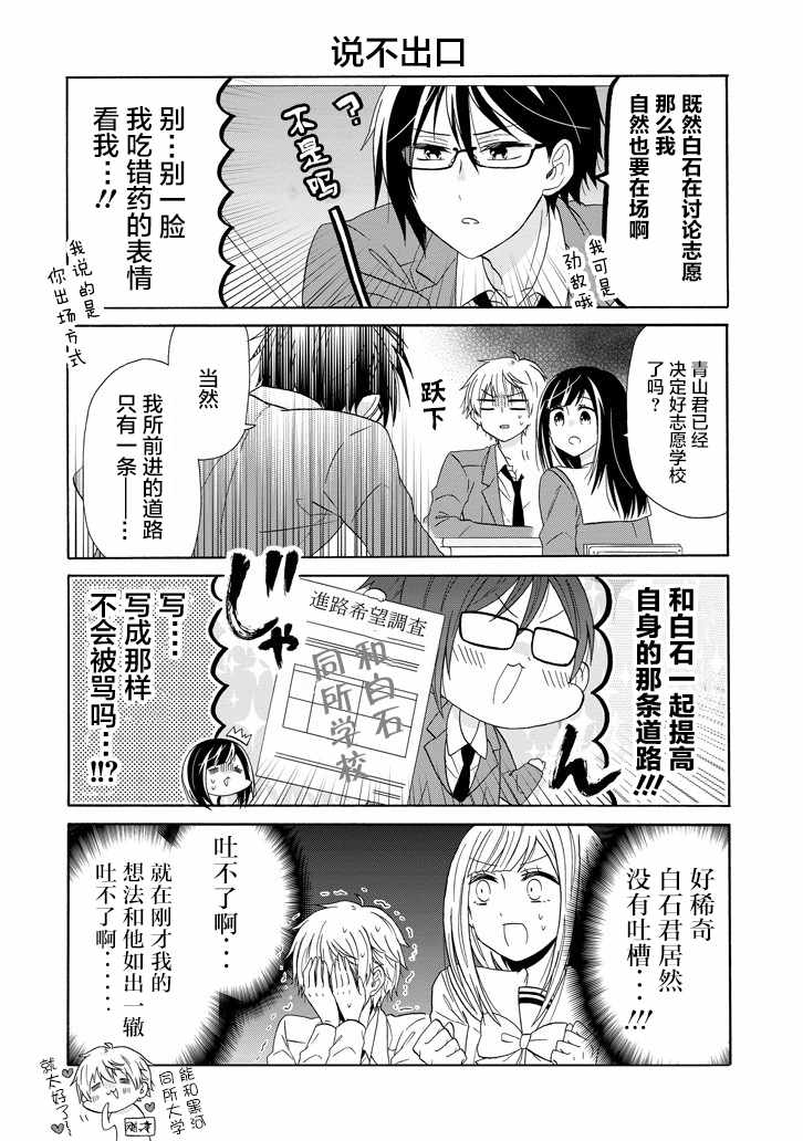 《就算是高岭之花也要攻略！》漫画最新章节第49话免费下拉式在线观看章节第【4】张图片