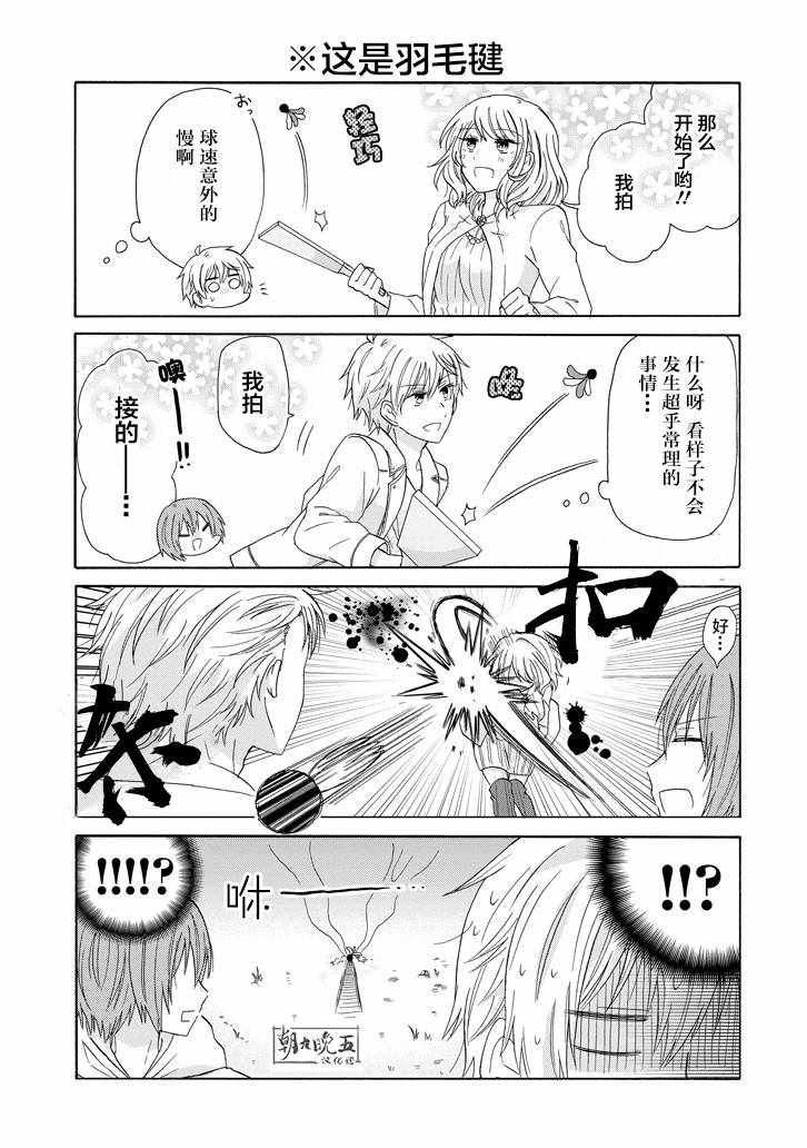 《就算是高岭之花也要攻略！》漫画最新章节第47话免费下拉式在线观看章节第【9】张图片