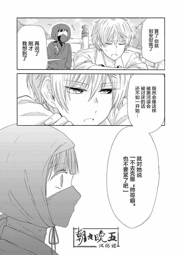 《就算是高岭之花也要攻略！》漫画最新章节第31话免费下拉式在线观看章节第【17】张图片