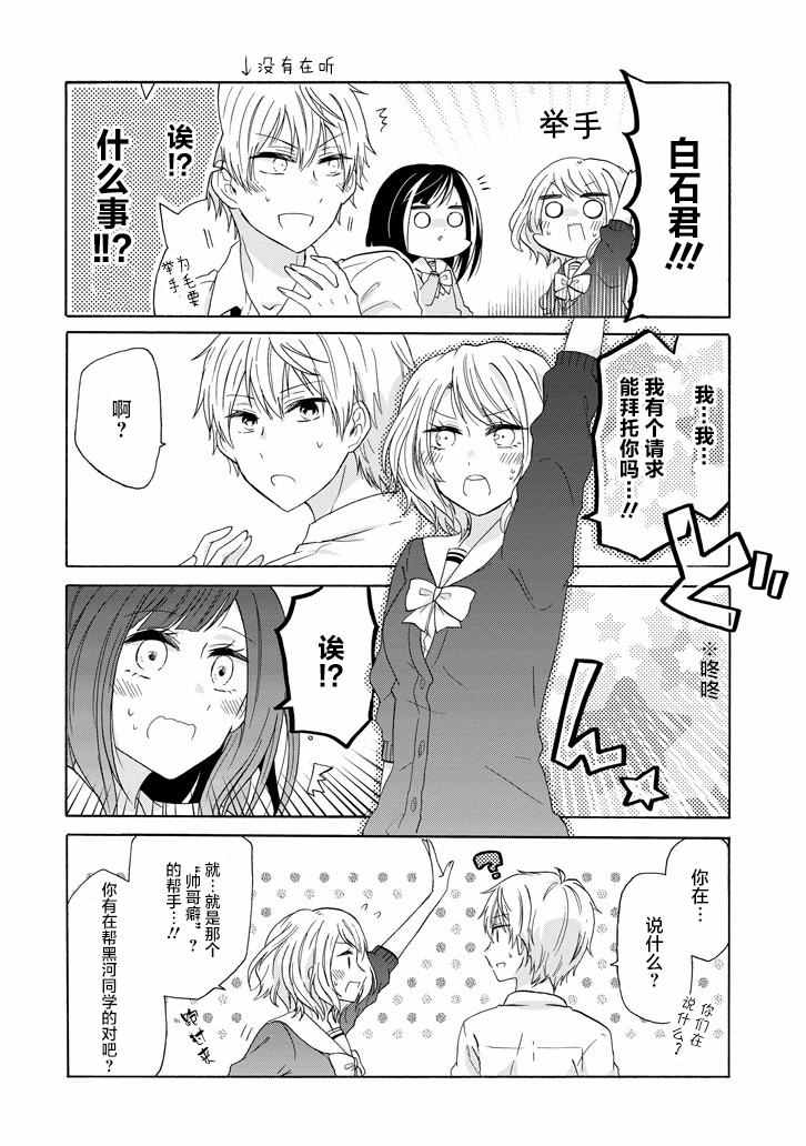 《就算是高岭之花也要攻略！》漫画最新章节第36话免费下拉式在线观看章节第【12】张图片