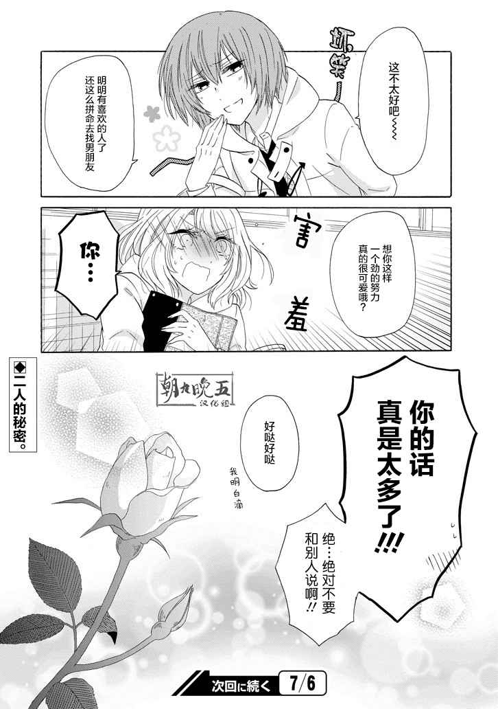 《就算是高岭之花也要攻略！》漫画最新章节第42话免费下拉式在线观看章节第【19】张图片