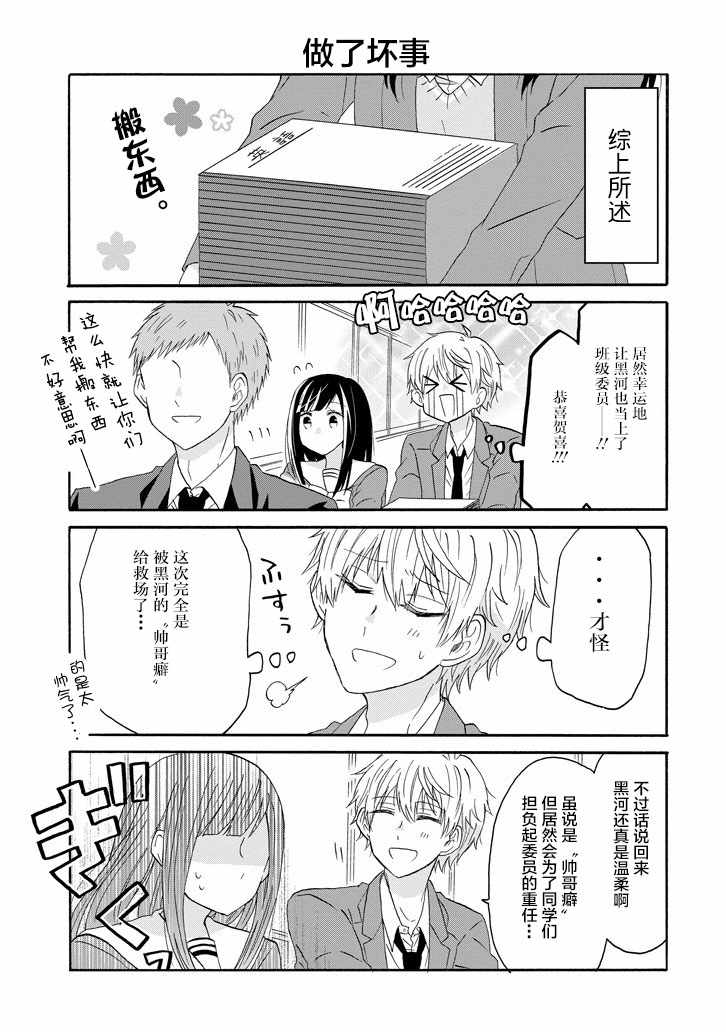 《就算是高岭之花也要攻略！》漫画最新章节第58话免费下拉式在线观看章节第【17】张图片