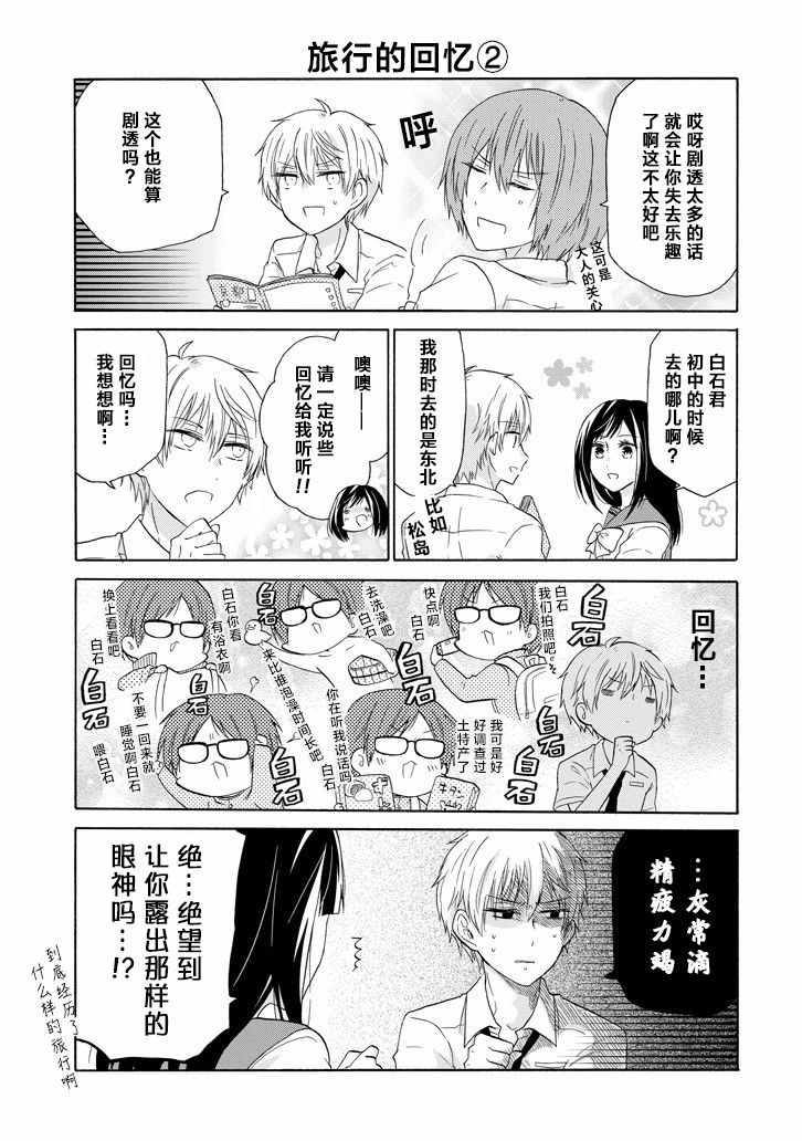 《就算是高岭之花也要攻略！》漫画最新章节第28话免费下拉式在线观看章节第【7】张图片
