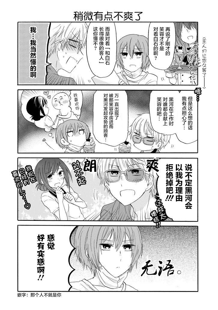 《就算是高岭之花也要攻略！》漫画最新章节第23话免费下拉式在线观看章节第【12】张图片