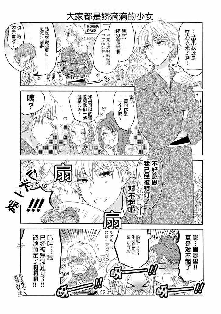 《就算是高岭之花也要攻略！》漫画最新章节第22话免费下拉式在线观看章节第【3】张图片