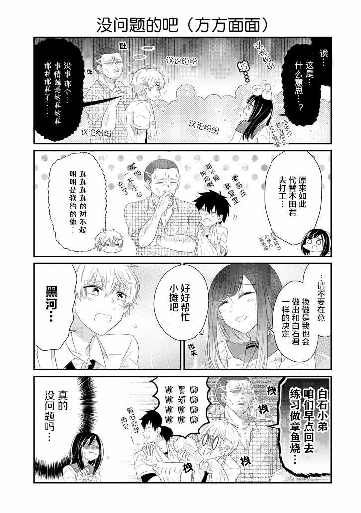 《就算是高岭之花也要攻略！》漫画最新章节第62话免费下拉式在线观看章节第【17】张图片