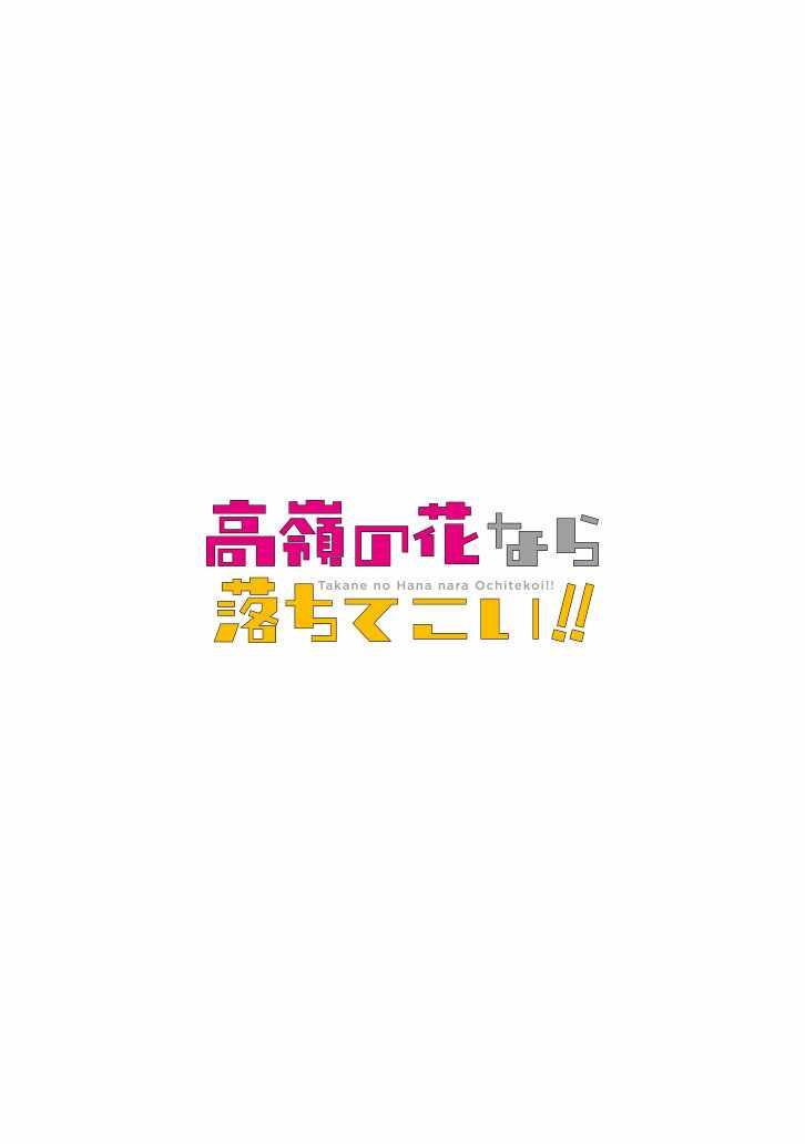 《就算是高岭之花也要攻略！》漫画最新章节第54话免费下拉式在线观看章节第【23】张图片