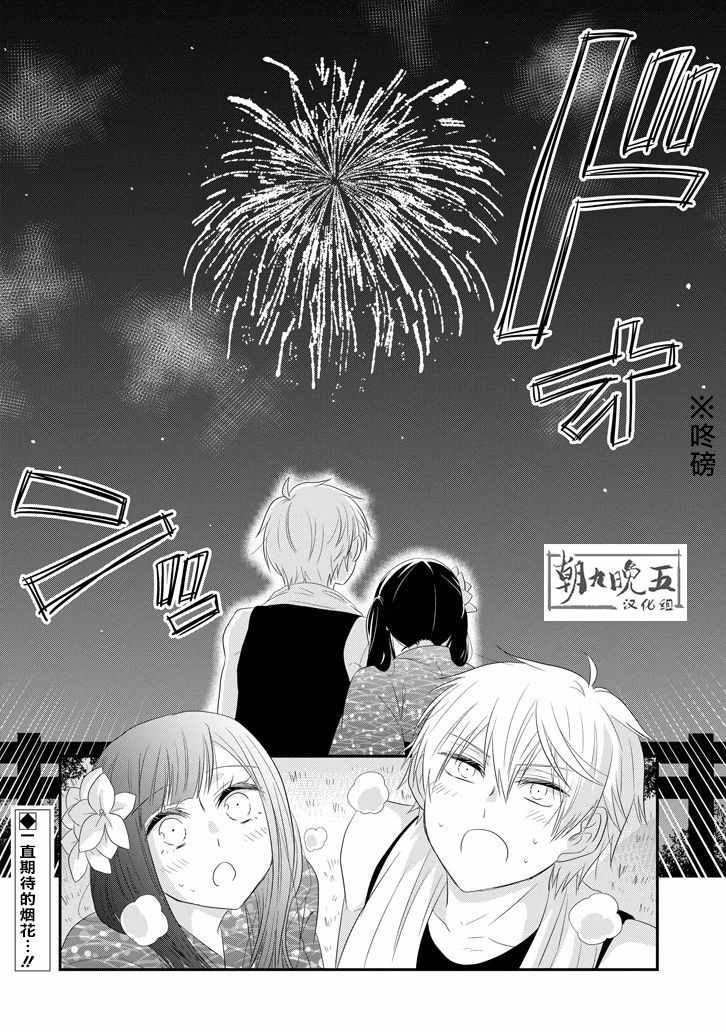 《就算是高岭之花也要攻略！》漫画最新章节第64话免费下拉式在线观看章节第【28】张图片