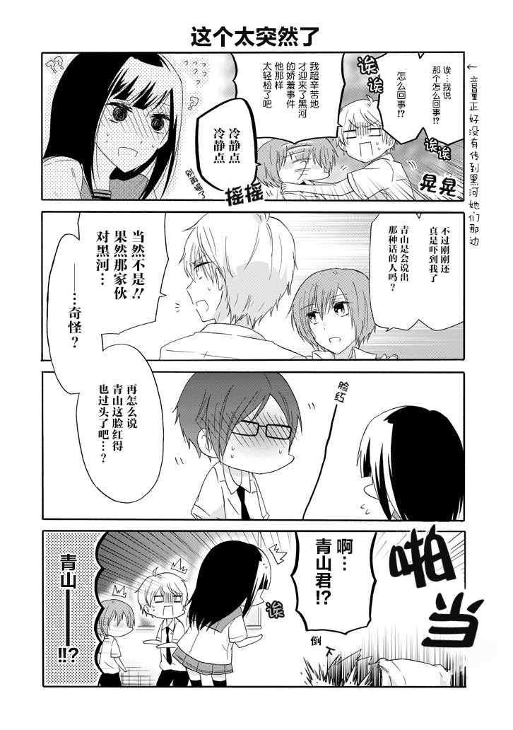 《就算是高岭之花也要攻略！》漫画最新章节第19话免费下拉式在线观看章节第【16】张图片