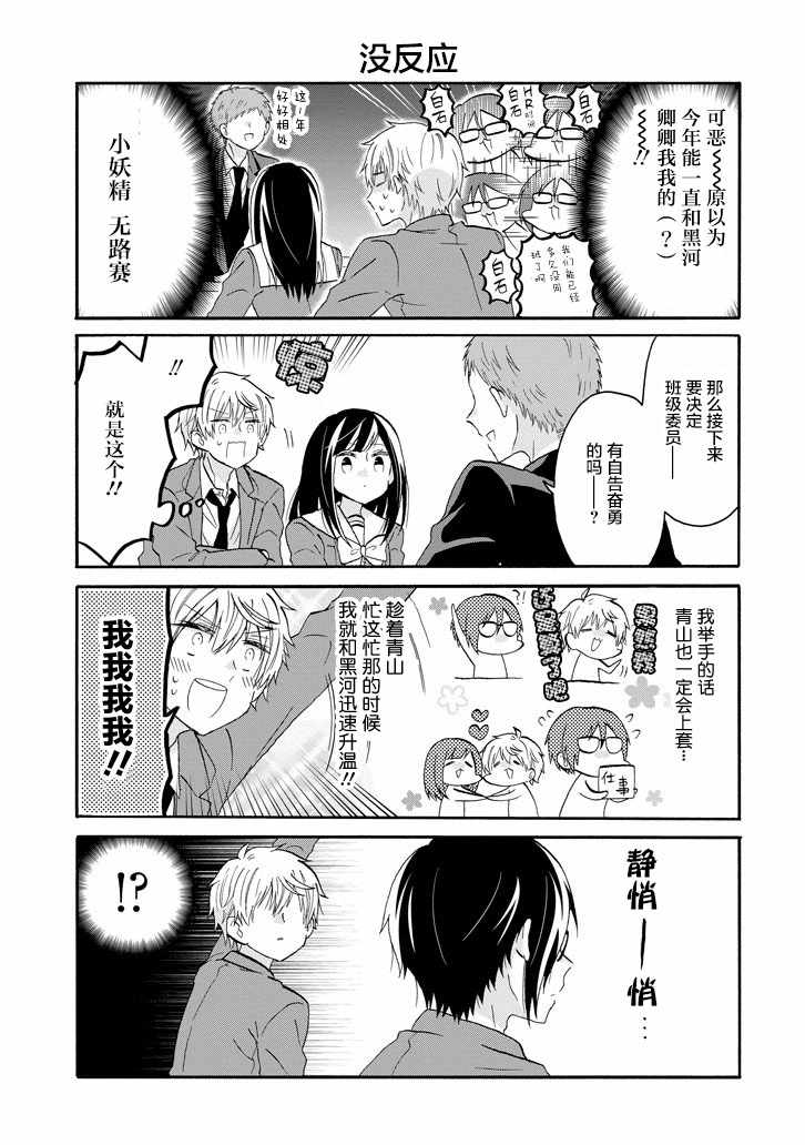 《就算是高岭之花也要攻略！》漫画最新章节第58话免费下拉式在线观看章节第【13】张图片