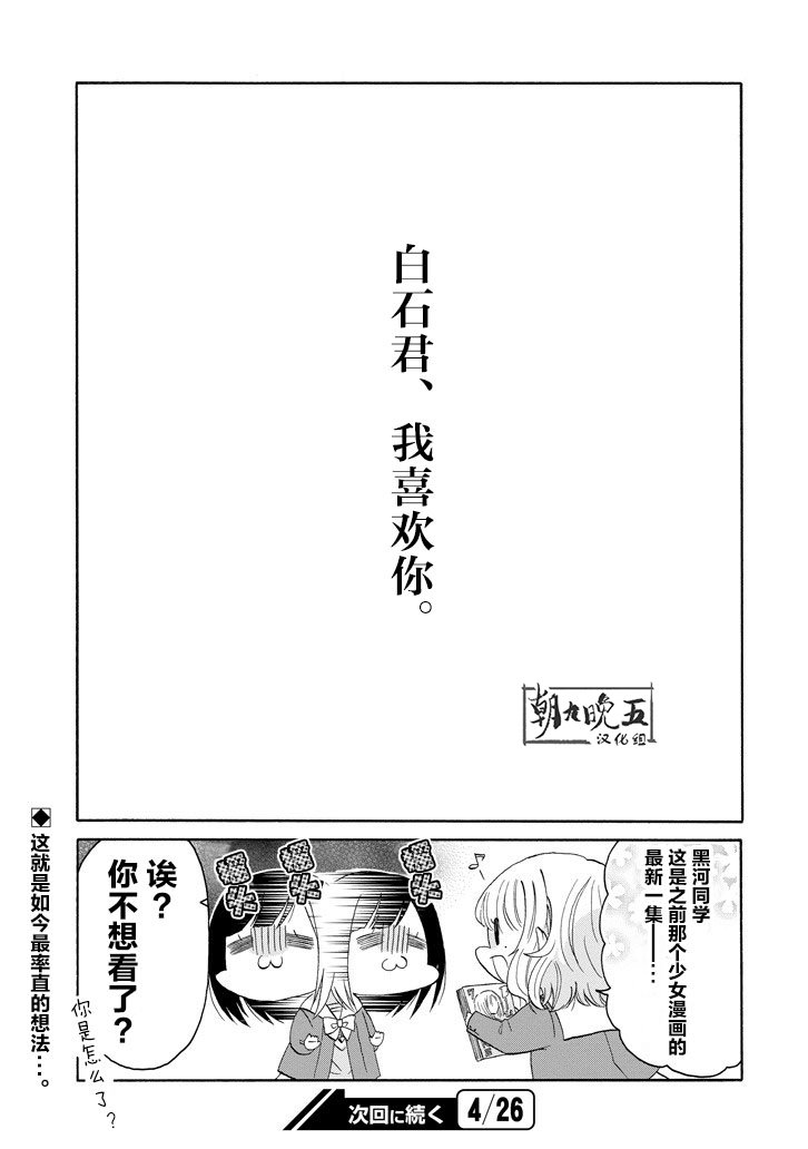 《就算是高岭之花也要攻略！》漫画最新章节第56话免费下拉式在线观看章节第【23】张图片