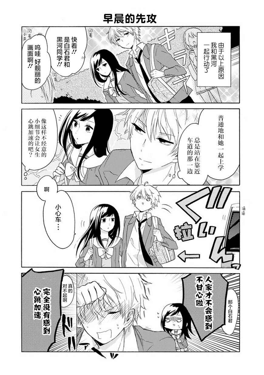 《就算是高岭之花也要攻略！》漫画最新章节第1话免费下拉式在线观看章节第【8】张图片