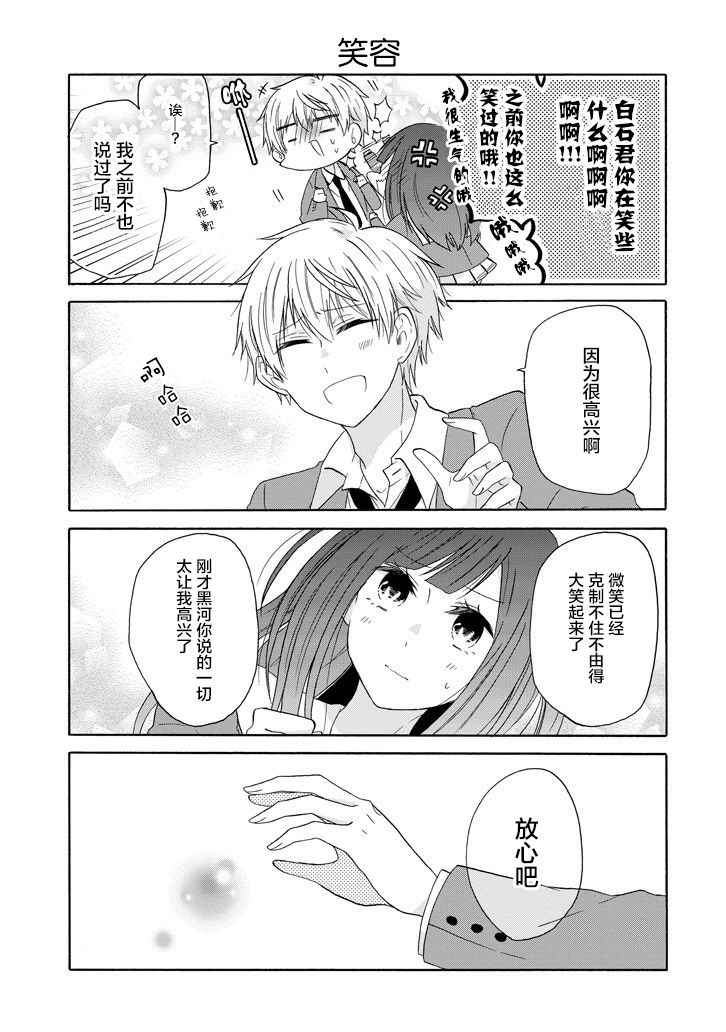 《就算是高岭之花也要攻略！》漫画最新章节第39话免费下拉式在线观看章节第【19】张图片