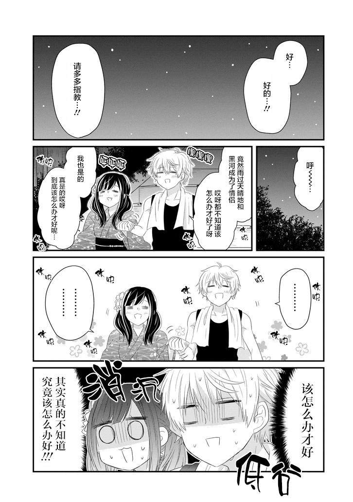 《就算是高岭之花也要攻略！》漫画最新章节第65话免费下拉式在线观看章节第【25】张图片