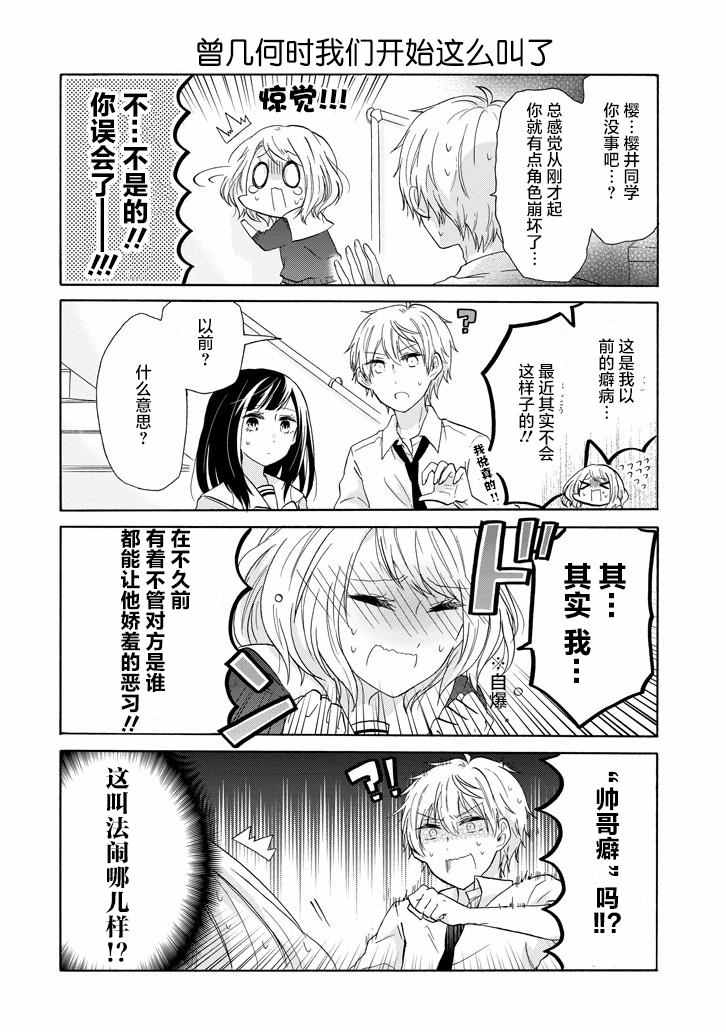 《就算是高岭之花也要攻略！》漫画最新章节第36话免费下拉式在线观看章节第【4】张图片