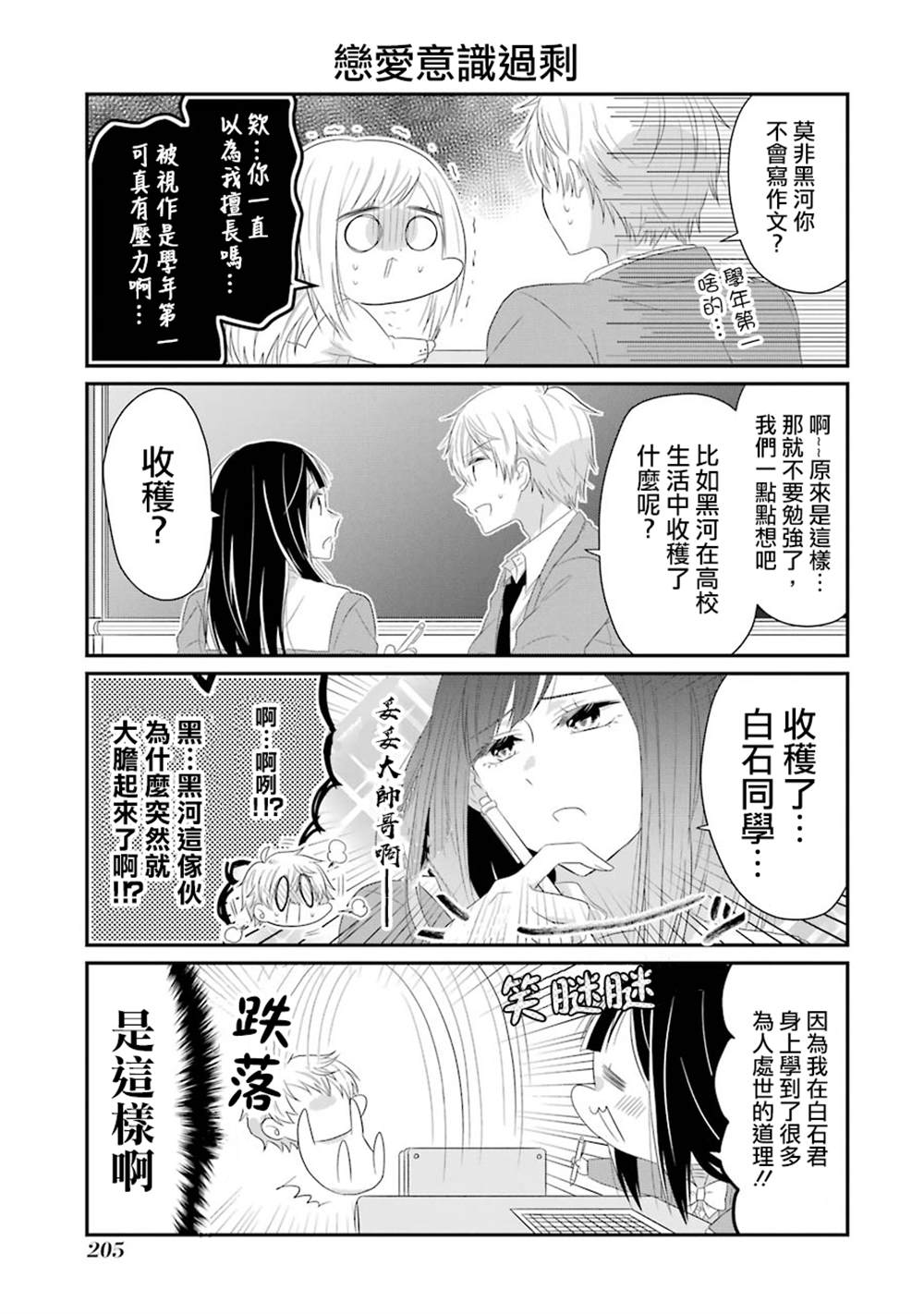 《就算是高岭之花也要攻略！》漫画最新章节第67话免费下拉式在线观看章节第【11】张图片