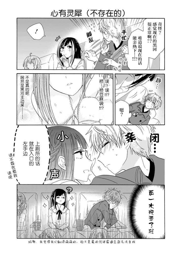 《就算是高岭之花也要攻略！》漫画最新章节第44话免费下拉式在线观看章节第【9】张图片