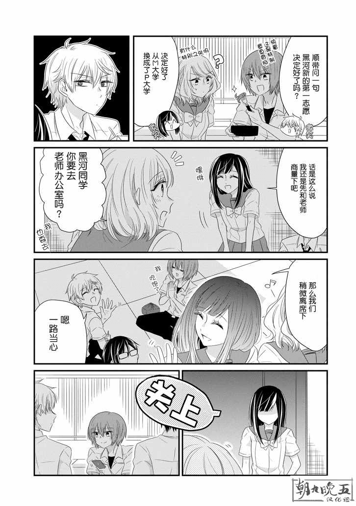 《就算是高岭之花也要攻略！》漫画最新章节第61话免费下拉式在线观看章节第【3】张图片