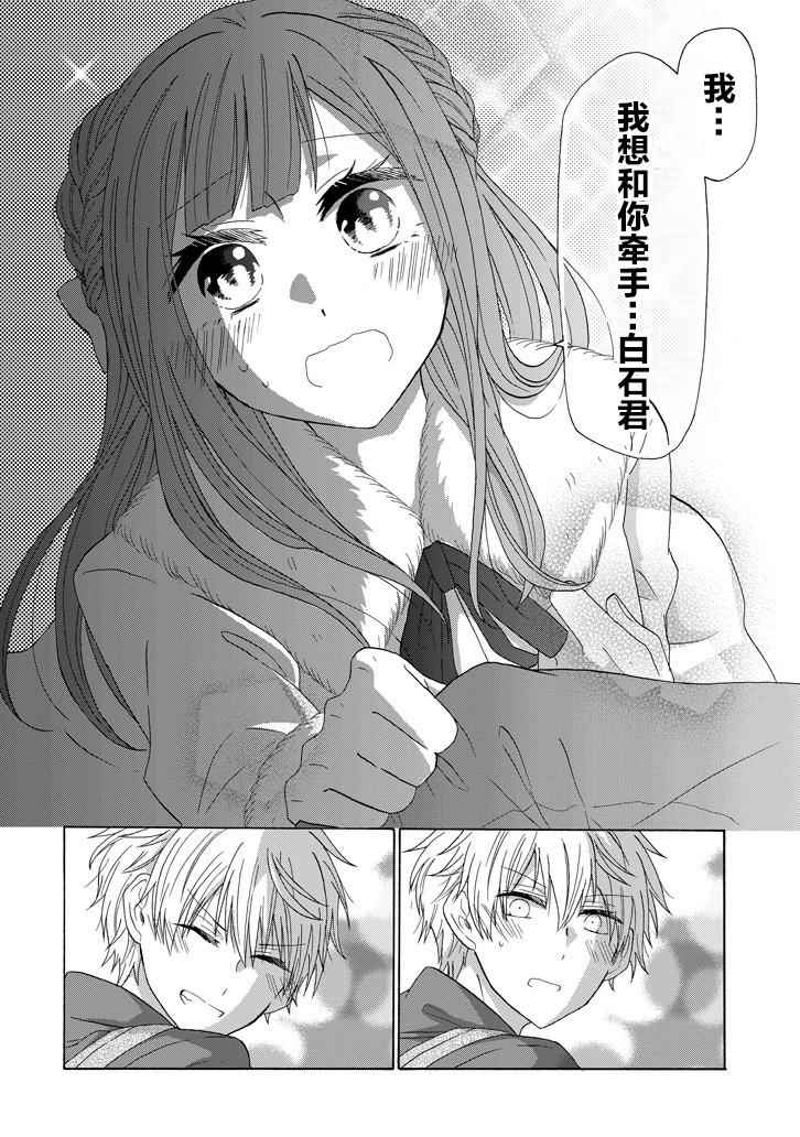 《就算是高岭之花也要攻略！》漫画最新章节第44话免费下拉式在线观看章节第【22】张图片