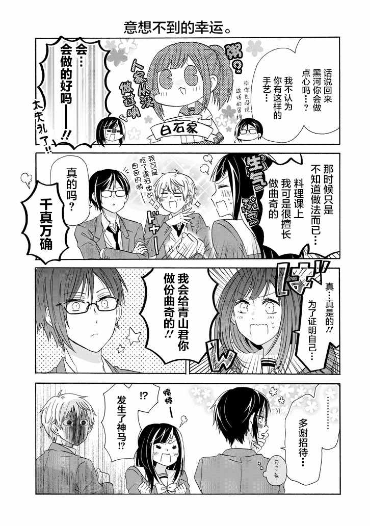 《就算是高岭之花也要攻略！》漫画最新章节第49话免费下拉式在线观看章节第【7】张图片