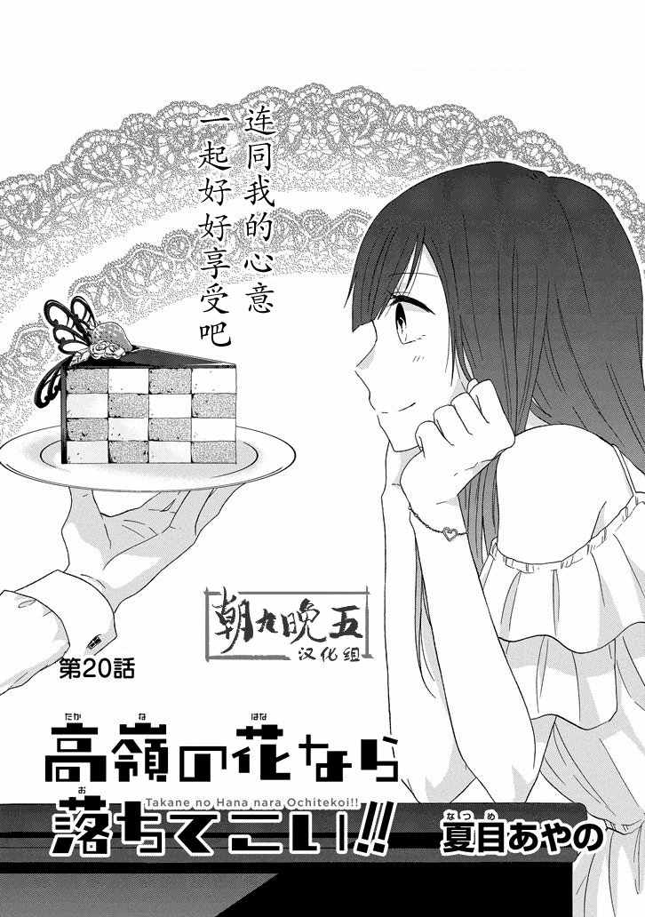 《就算是高岭之花也要攻略！》漫画最新章节第20话免费下拉式在线观看章节第【2】张图片