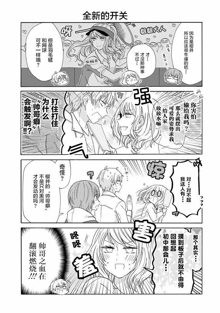 《就算是高岭之花也要攻略！》漫画最新章节第47话免费下拉式在线观看章节第【7】张图片