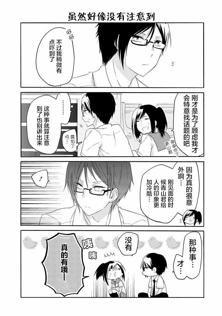 《就算是高岭之花也要攻略！》漫画最新章节第18话免费下拉式在线观看章节第【12】张图片