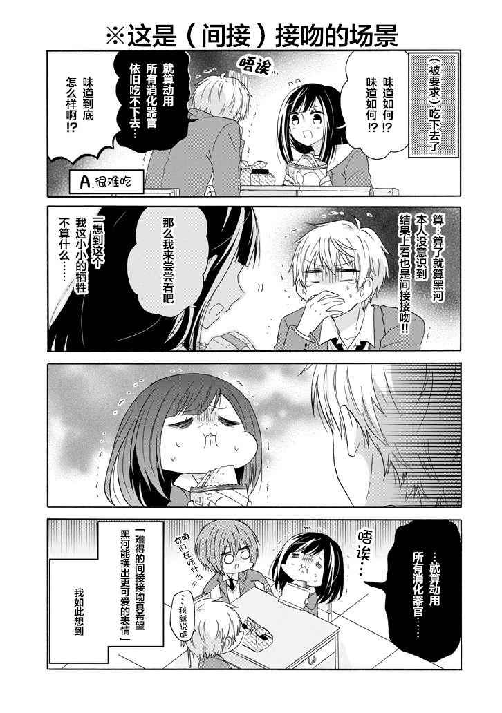 《就算是高岭之花也要攻略！》漫画最新章节第39话免费下拉式在线观看章节第【11】张图片