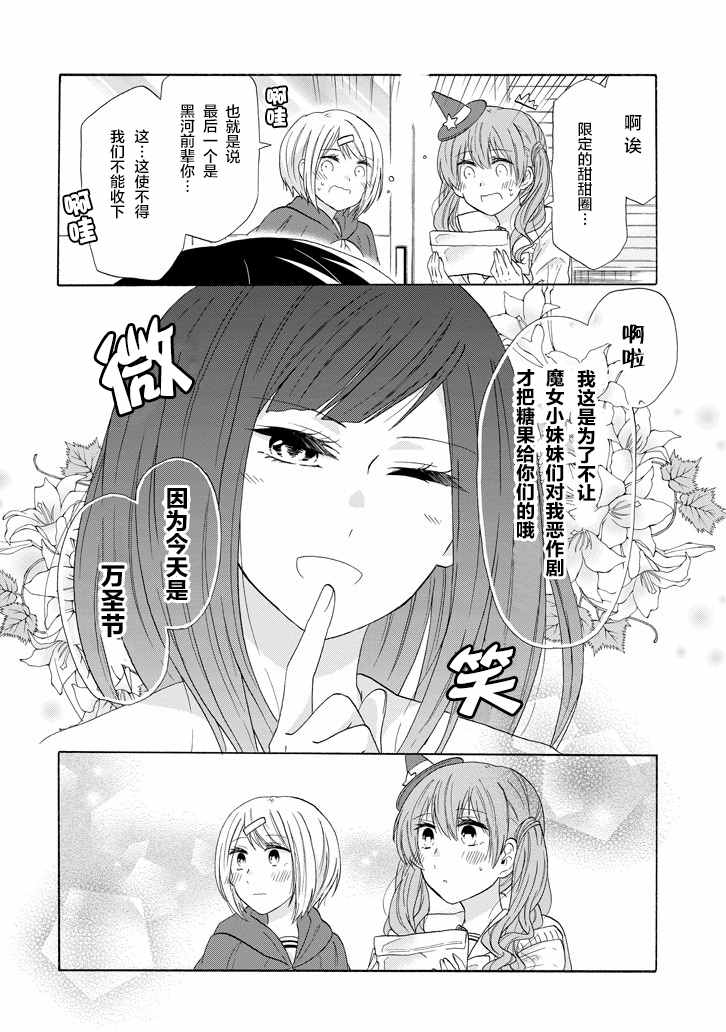 《就算是高岭之花也要攻略！》漫画最新章节第34话免费下拉式在线观看章节第【12】张图片