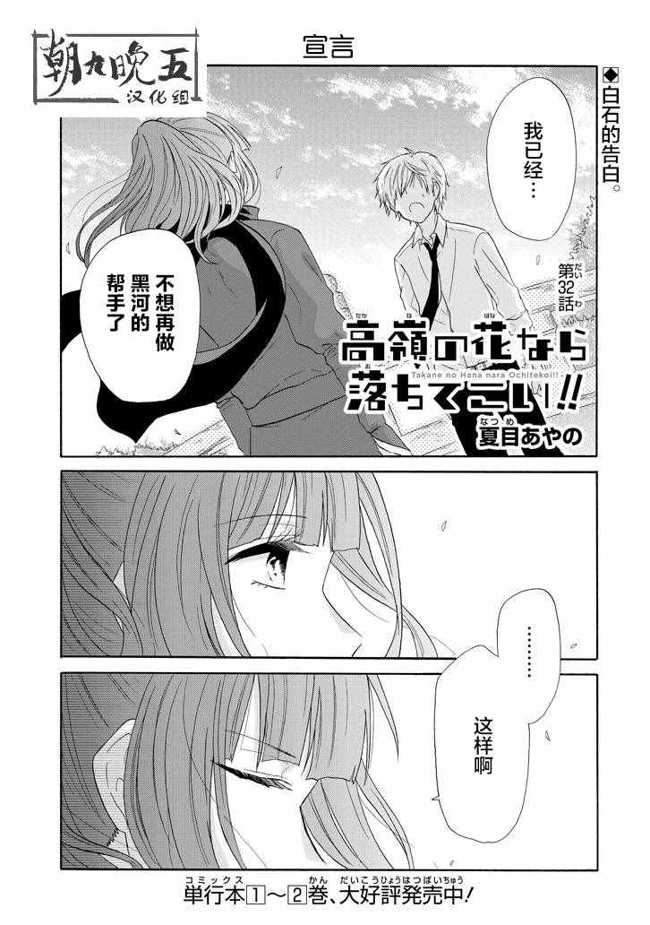 《就算是高岭之花也要攻略！》漫画最新章节第32话免费下拉式在线观看章节第【1】张图片