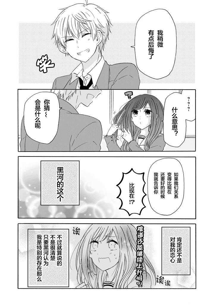 《就算是高岭之花也要攻略！》漫画最新章节第39话免费下拉式在线观看章节第【22】张图片