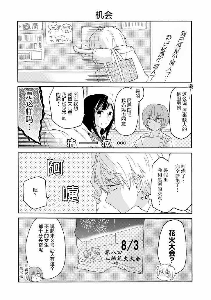 《就算是高岭之花也要攻略！》漫画最新章节第21话免费下拉式在线观看章节第【14】张图片