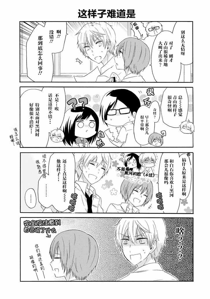 《就算是高岭之花也要攻略！》漫画最新章节第19话免费下拉式在线观看章节第【7】张图片