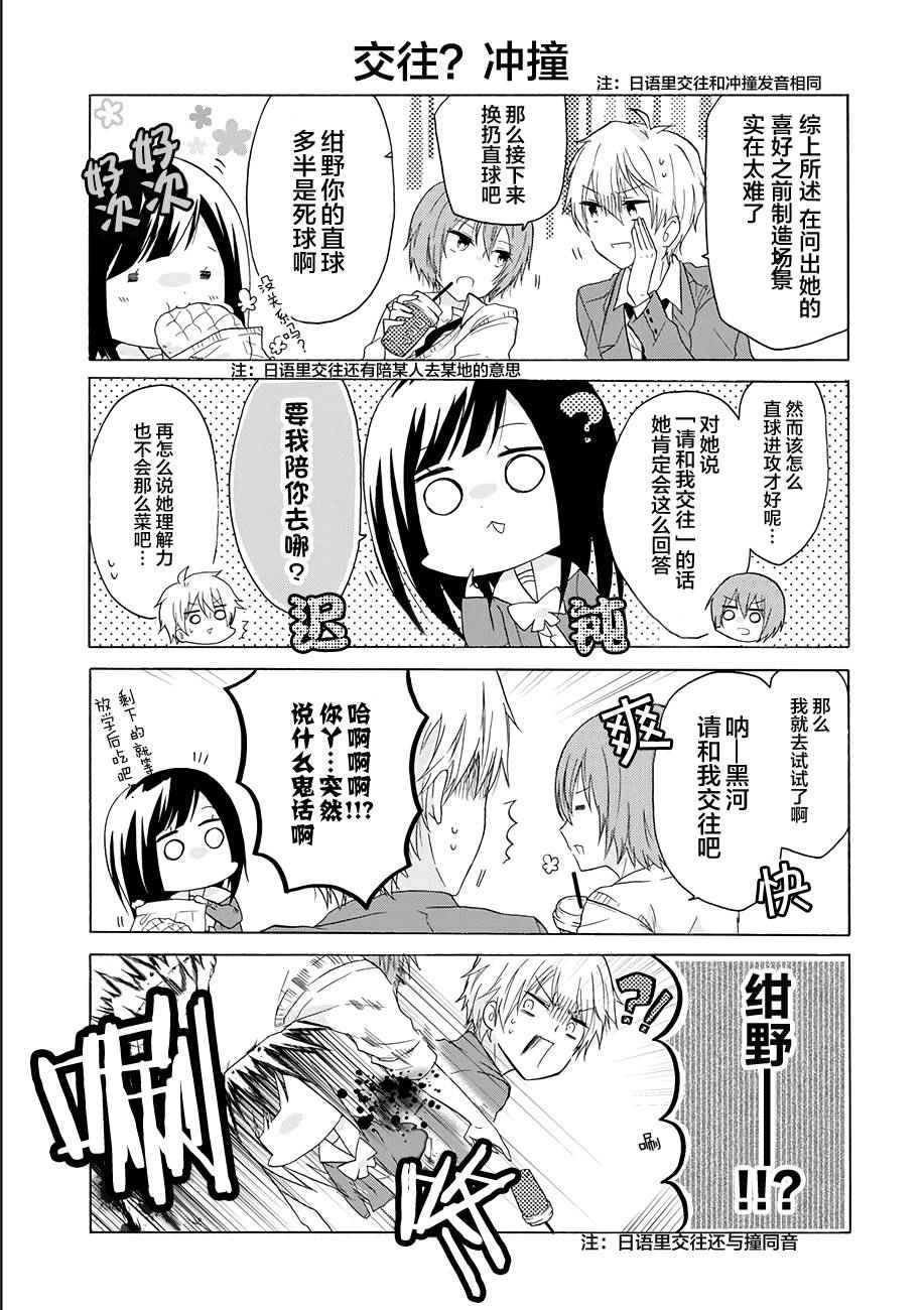 《就算是高岭之花也要攻略！》漫画最新章节第9话免费下拉式在线观看章节第【5】张图片