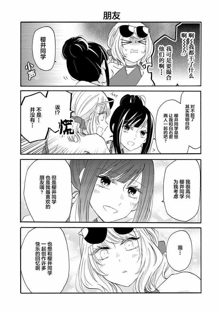 《就算是高岭之花也要攻略！》漫画最新章节第57话免费下拉式在线观看章节第【11】张图片