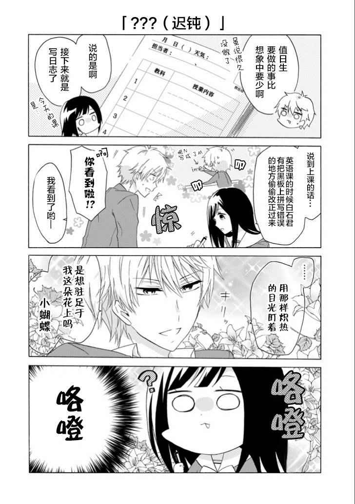 《就算是高岭之花也要攻略！》漫画最新章节第5话免费下拉式在线观看章节第【10】张图片