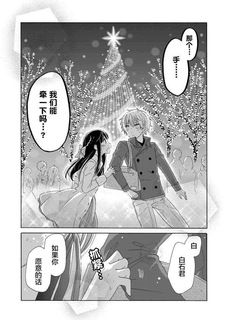 《就算是高岭之花也要攻略！》漫画最新章节第44话免费下拉式在线观看章节第【21】张图片