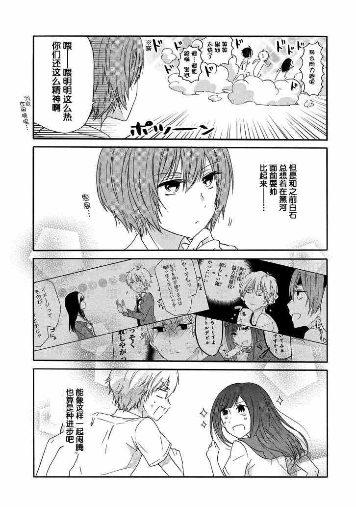 《就算是高岭之花也要攻略！》漫画最新章节第24话免费下拉式在线观看章节第【17】张图片