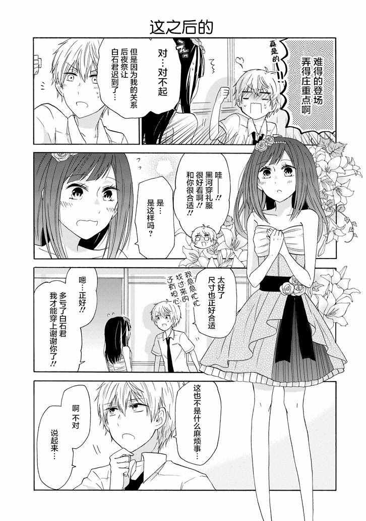 《就算是高岭之花也要攻略！》漫画最新章节第27话免费下拉式在线观看章节第【19】张图片