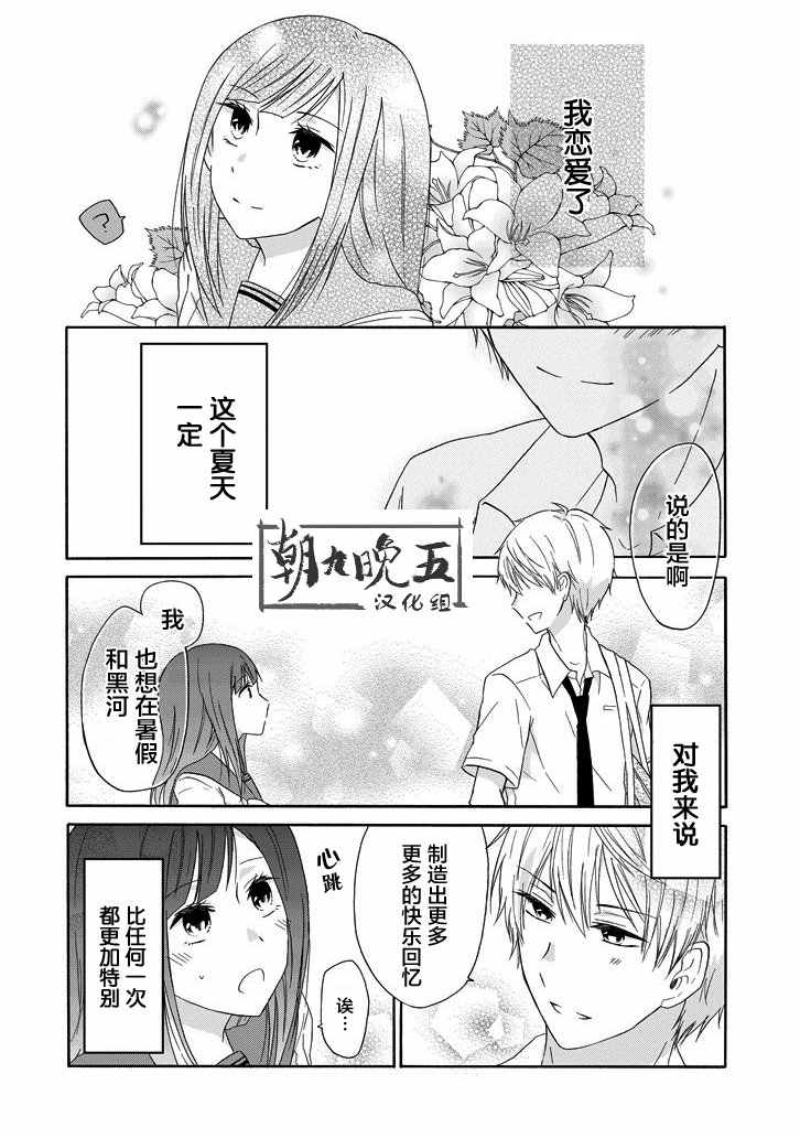 《就算是高岭之花也要攻略！》漫画最新章节第20话免费下拉式在线观看章节第【14】张图片