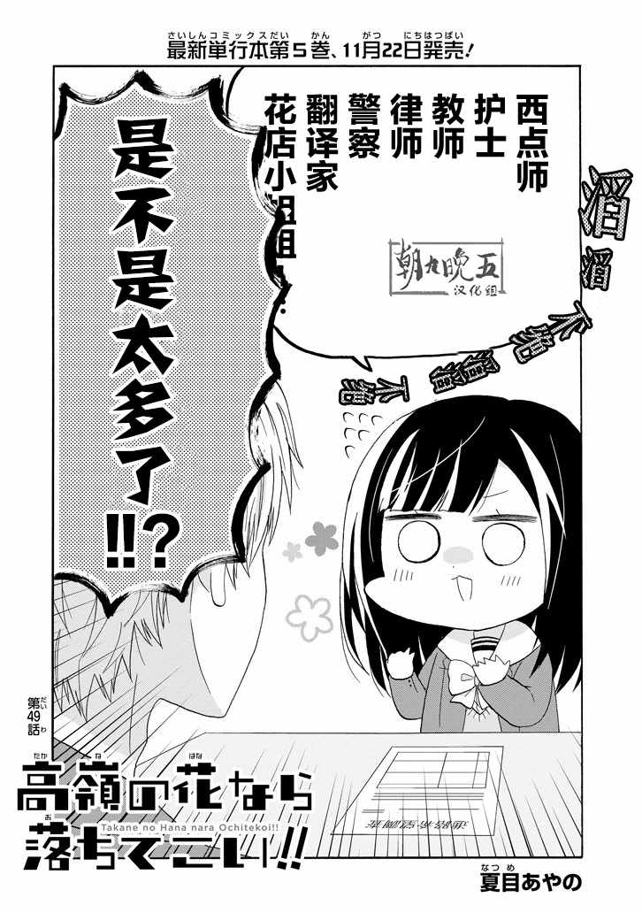 《就算是高岭之花也要攻略！》漫画最新章节第49话免费下拉式在线观看章节第【2】张图片