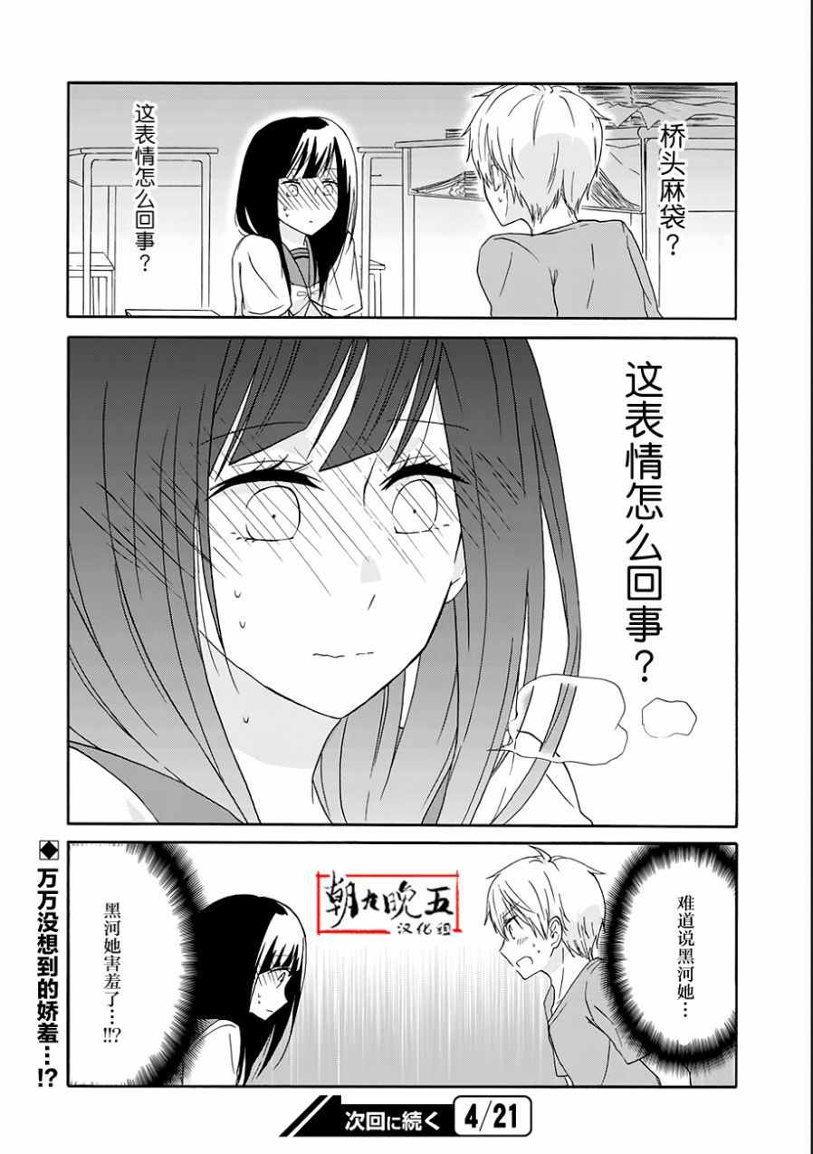 《就算是高岭之花也要攻略！》漫画最新章节第15话免费下拉式在线观看章节第【16】张图片