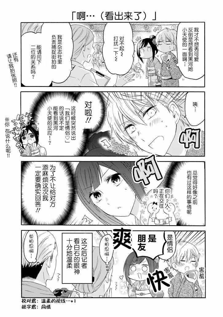 《就算是高岭之花也要攻略！》漫画最新章节第22话免费下拉式在线观看章节第【9】张图片