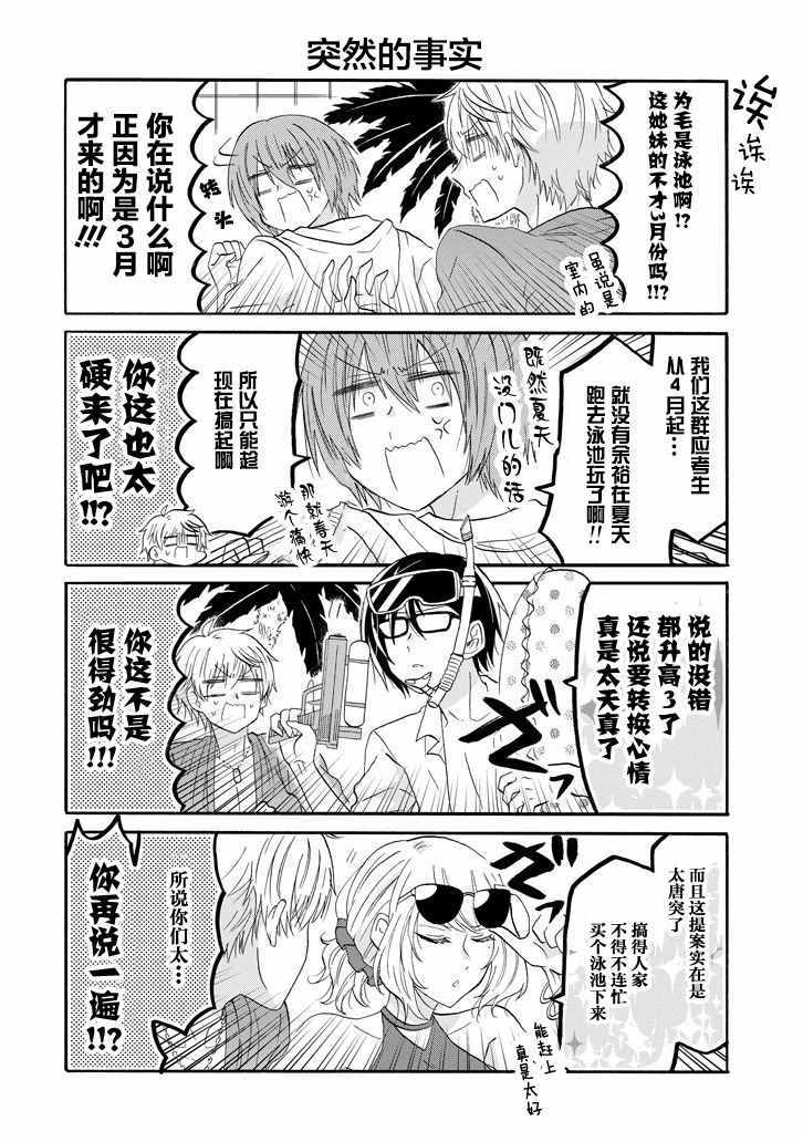 《就算是高岭之花也要攻略！》漫画最新章节第57话免费下拉式在线观看章节第【2】张图片