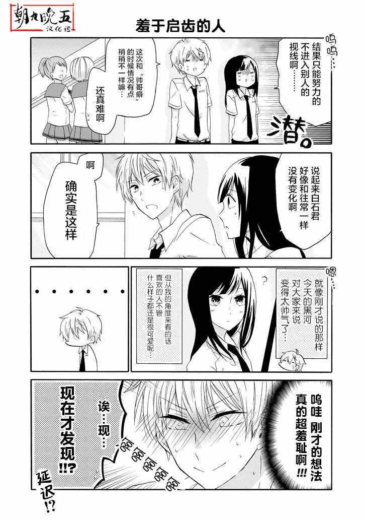 《就算是高岭之花也要攻略！》漫画最新章节第13话免费下拉式在线观看章节第【12】张图片