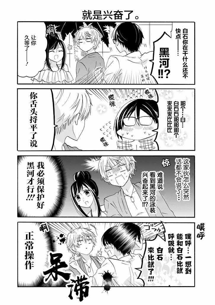 《就算是高岭之花也要攻略！》漫画最新章节第57话免费下拉式在线观看章节第【6】张图片