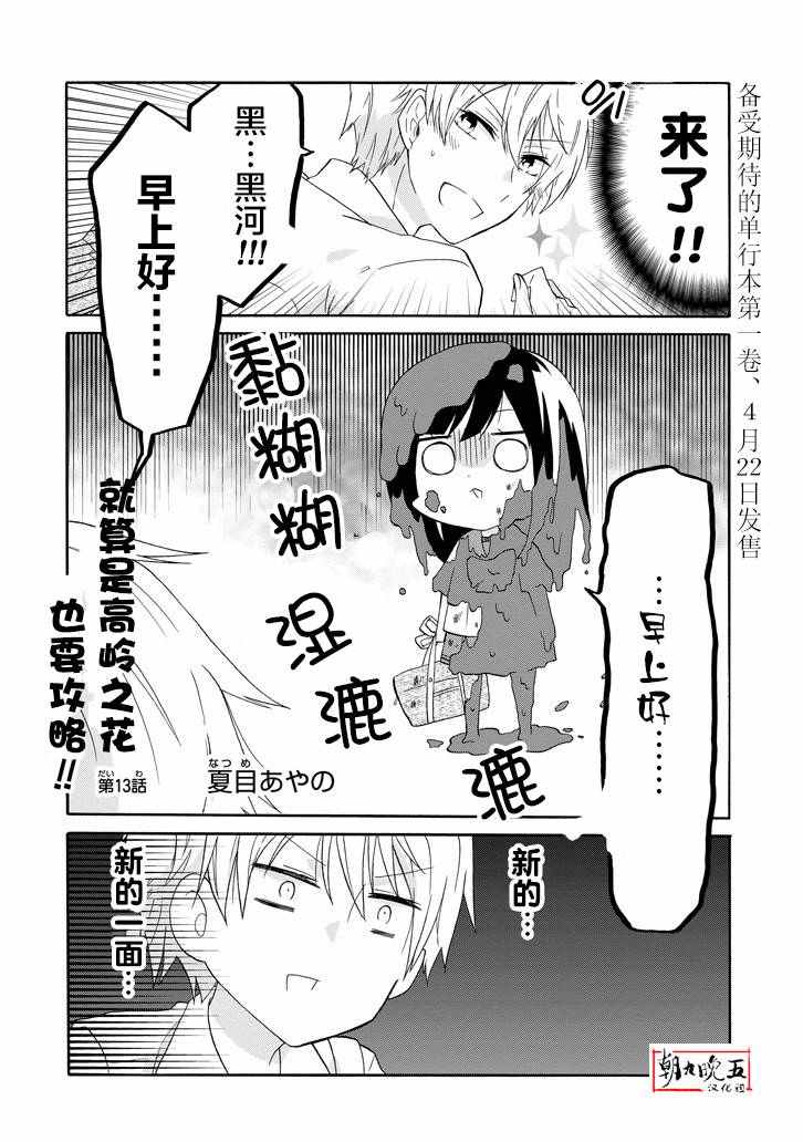 《就算是高岭之花也要攻略！》漫画最新章节第13话免费下拉式在线观看章节第【2】张图片